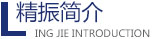 yunbo.com
机械简介